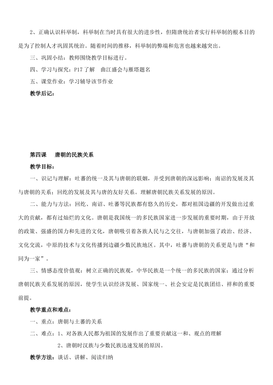 七年级历史第三课科举制度的创立和发展教案 川教版_第3页