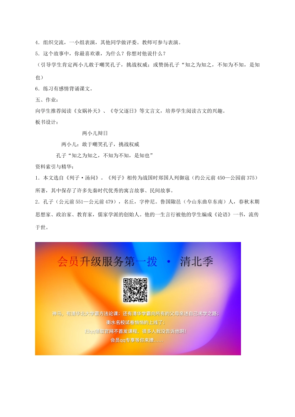 六年级语文下册 10.7两小儿辩日（旧）教案2 长春版-长春版小学六年级下册语文教案_第3页