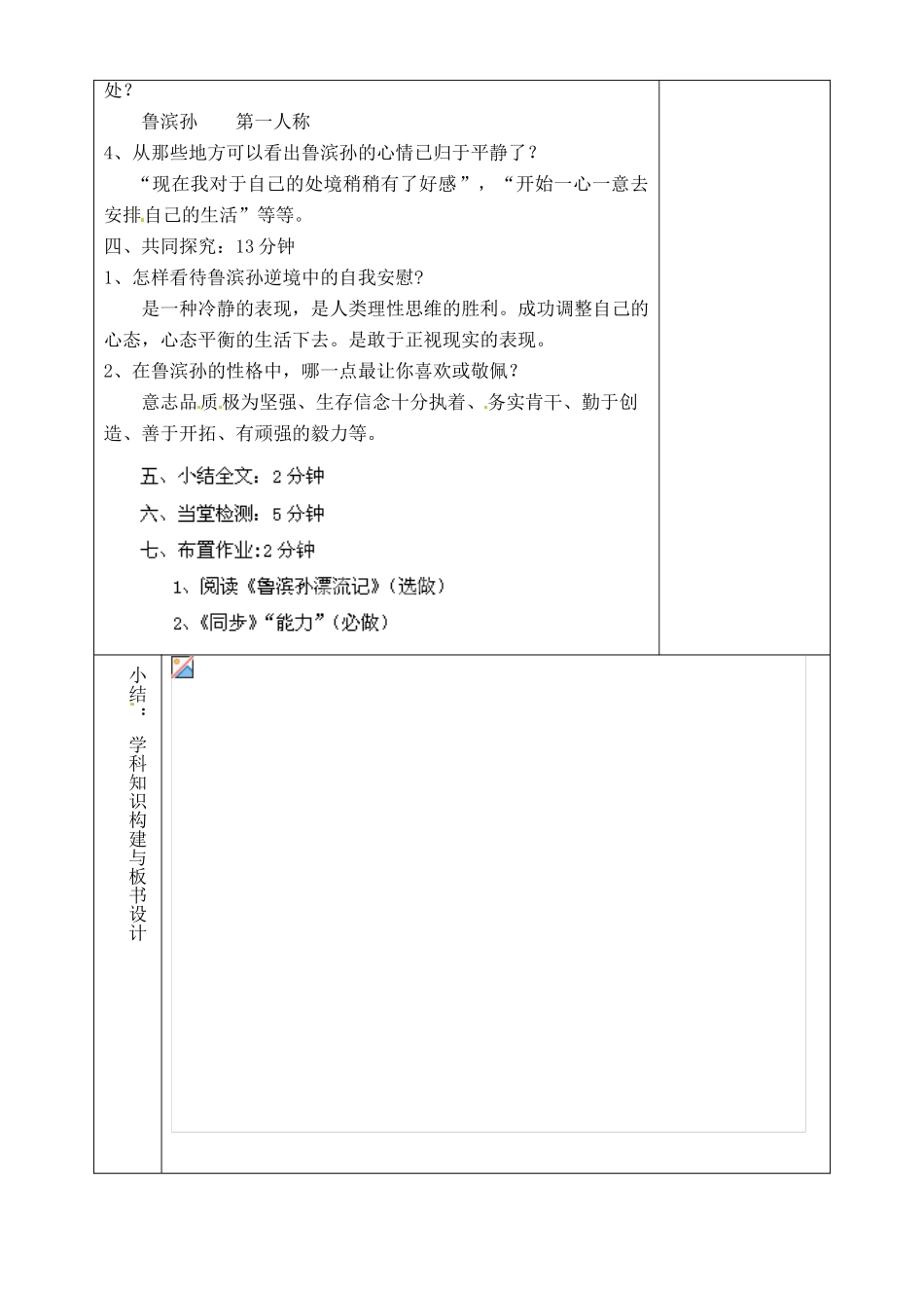 山东省淄博市临淄区第八中学六年级语文下册 20 荒岛余生（第2课时）教学设计 鲁教版五四制_第2页