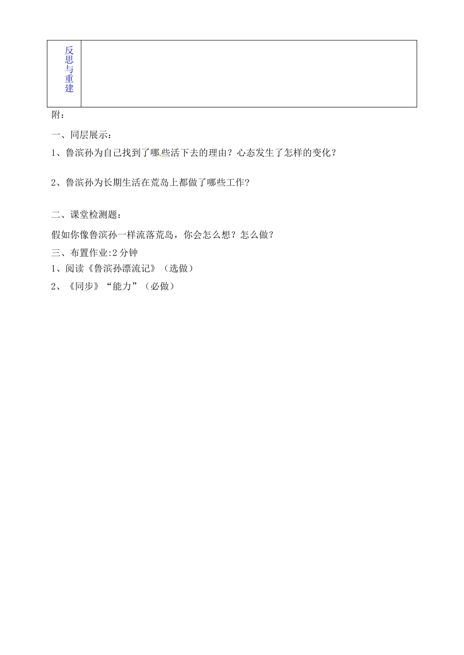 山东省淄博市临淄区第八中学六年级语文下册 20 荒岛余生（第2课时）教学设计 鲁教版五四制_第3页