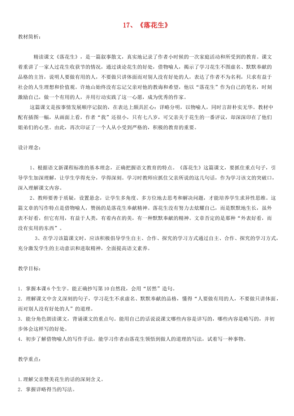 四年级语文下册 落花生教案2 人教版_第1页