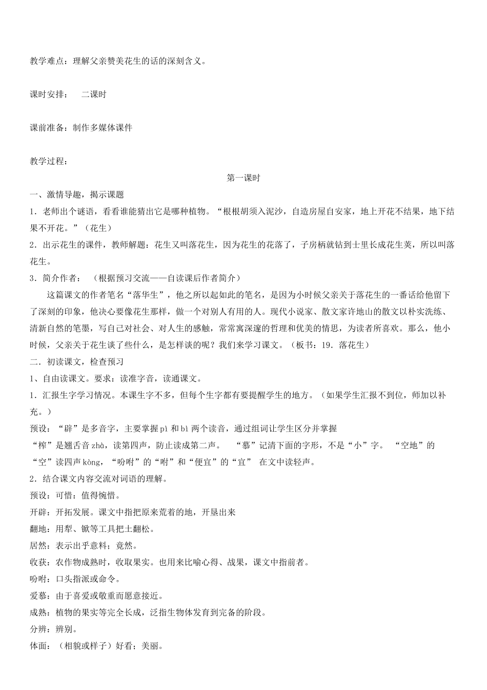 四年级语文下册 落花生教案2 人教版_第2页