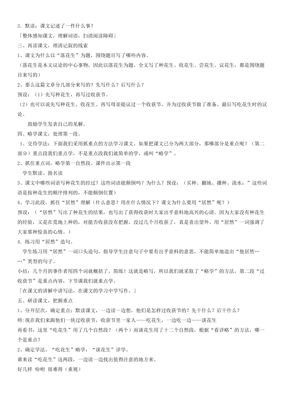 四年级语文下册 落花生教案2 人教版_第3页