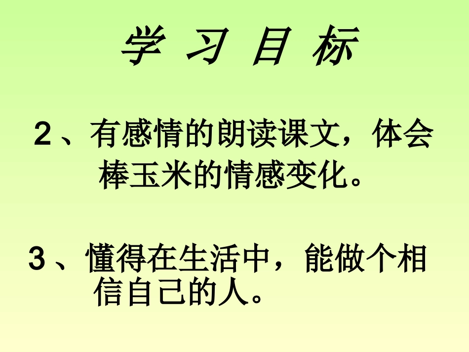 最棒的玉米._第2页