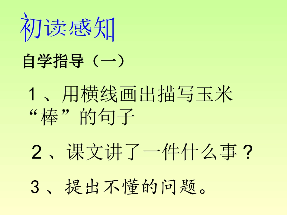 最棒的玉米._第3页