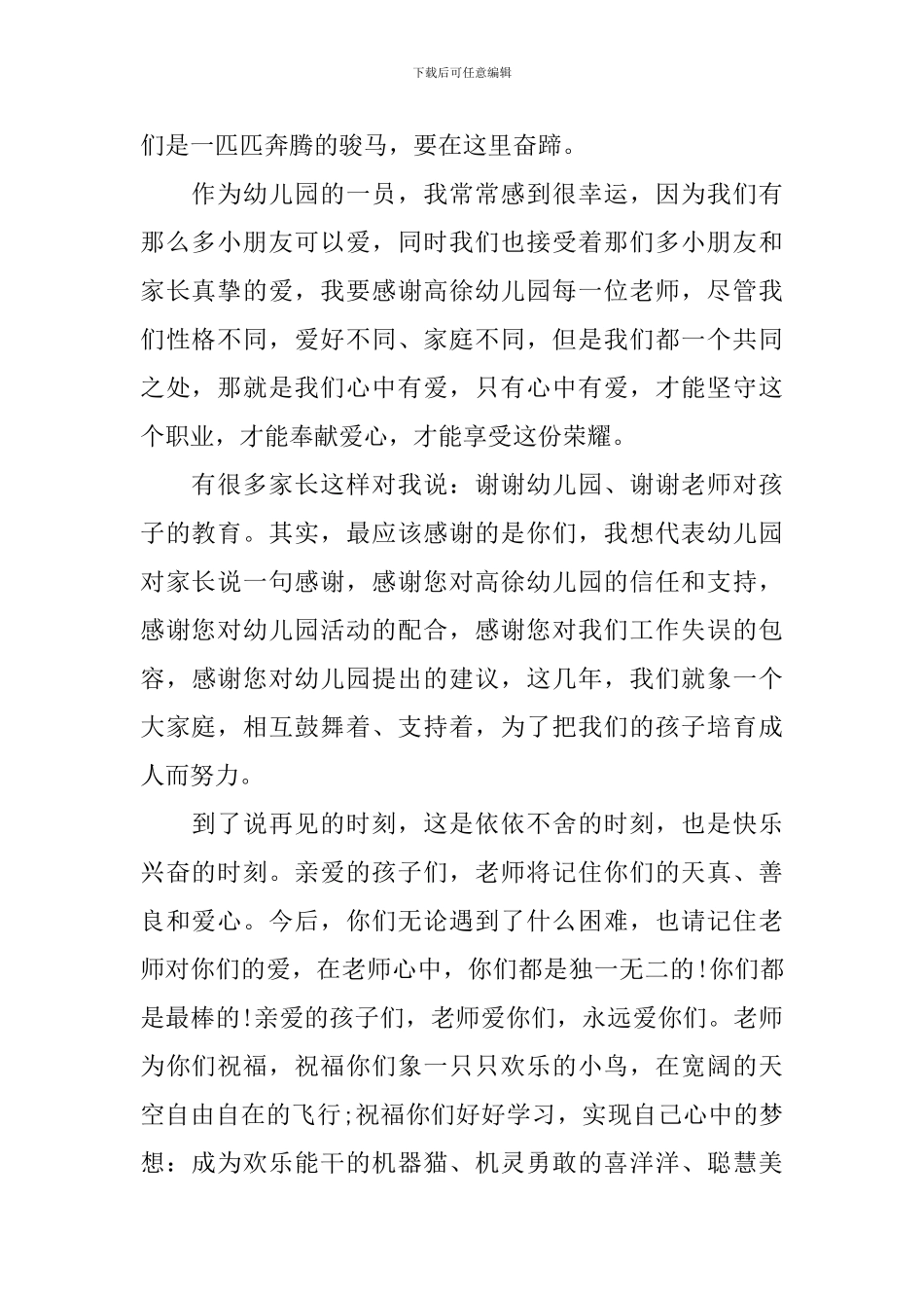 幼儿园毕业典礼发言稿大全_第2页