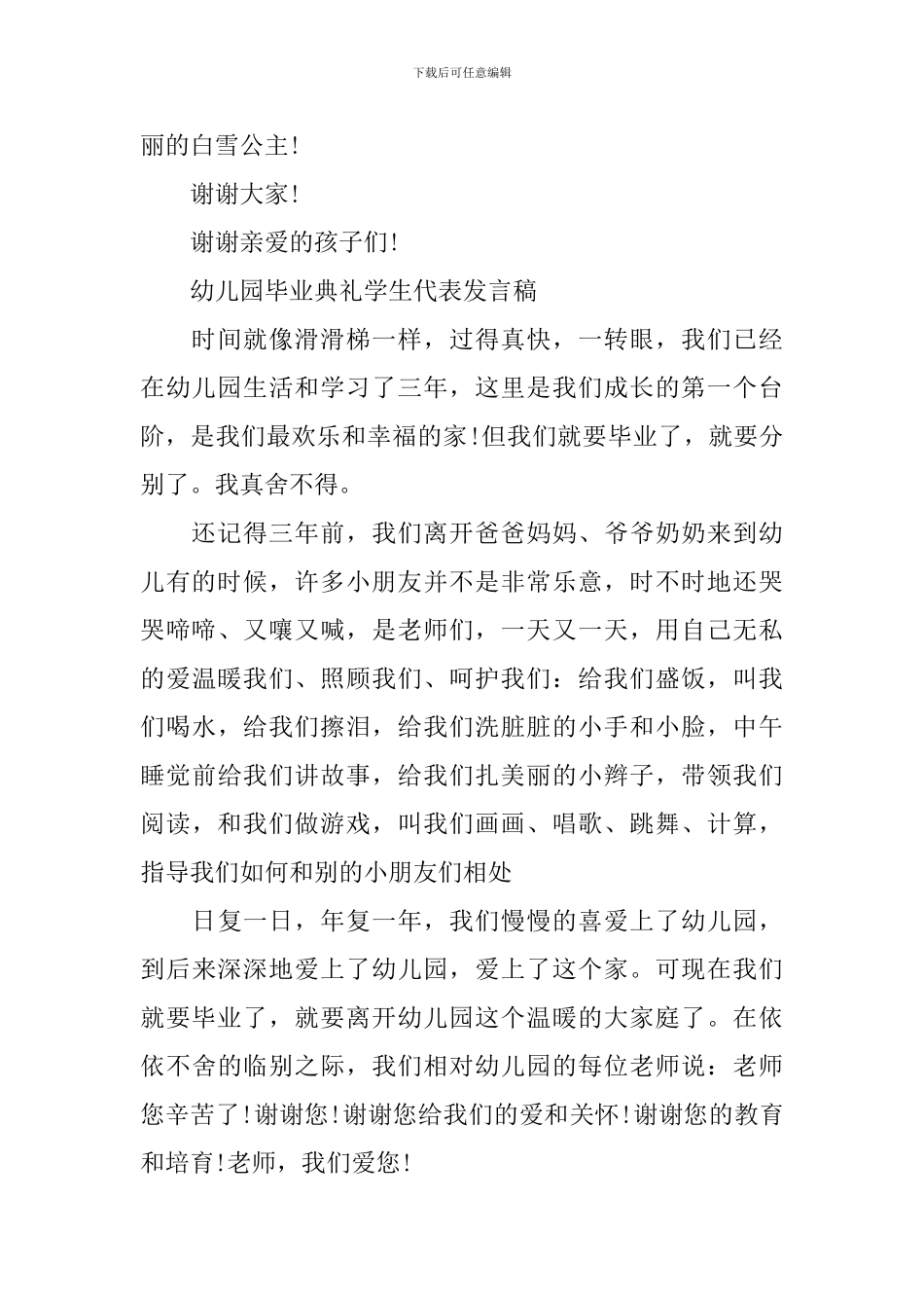 幼儿园毕业典礼发言稿大全_第3页