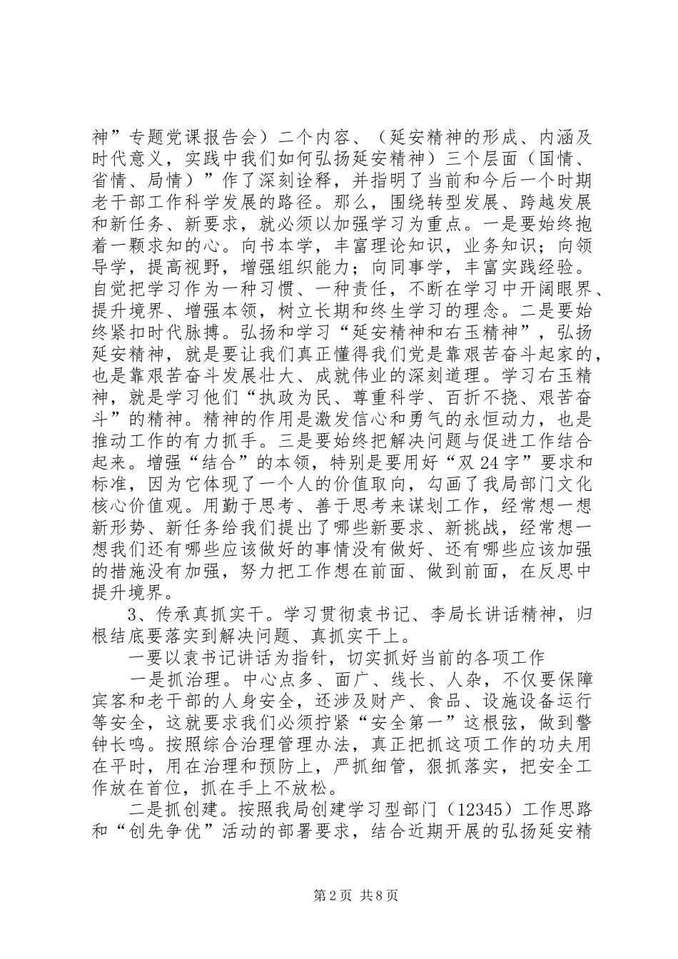 袁部长20XX年讲话发言(4)_第2页