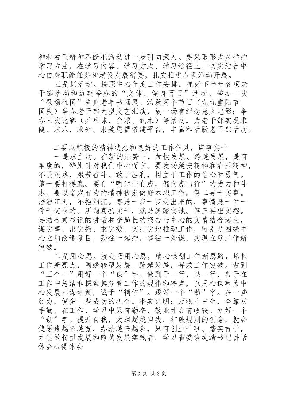 袁部长20XX年讲话发言(4)_第3页