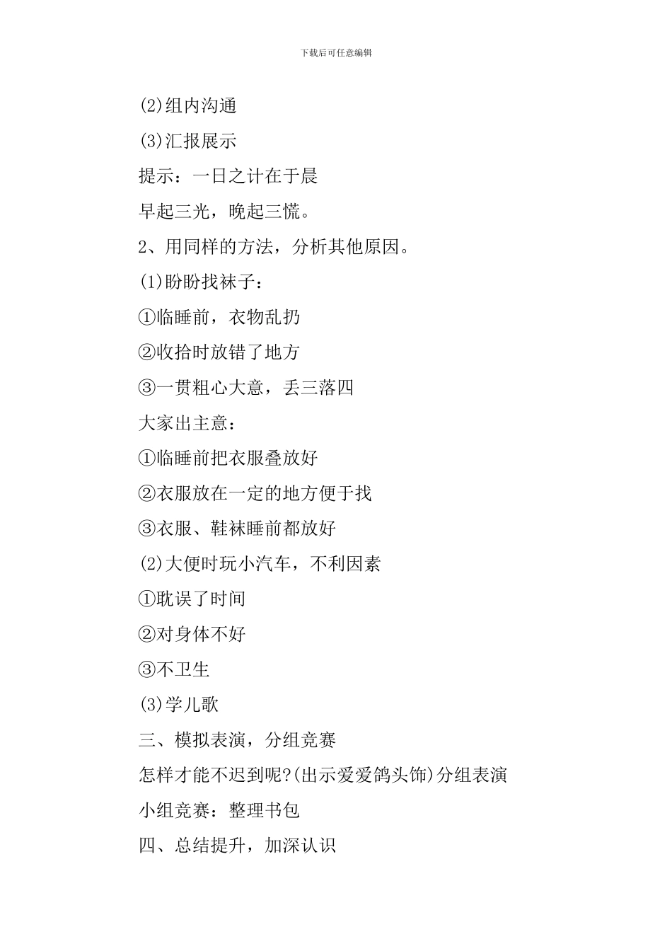 苏教版一年级品德与生活上册教案_第2页