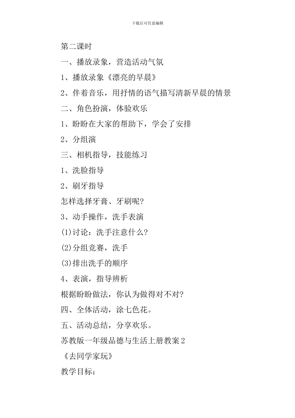 苏教版一年级品德与生活上册教案_第3页