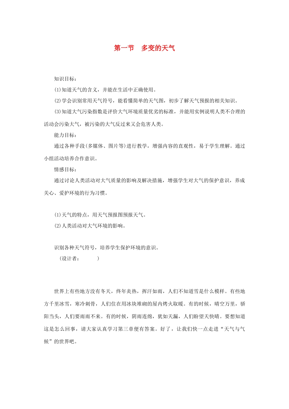 七年级地理上册 第三章 第一节 多变的天气教学设计 新人教版-新人教版初中七年级上册地理教案_第1页