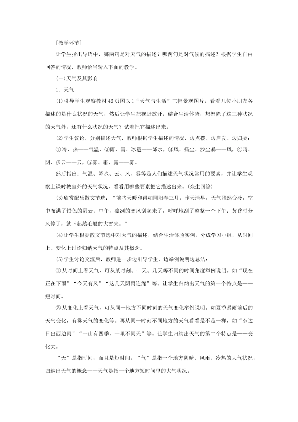 七年级地理上册 第三章 第一节 多变的天气教学设计 新人教版-新人教版初中七年级上册地理教案_第2页