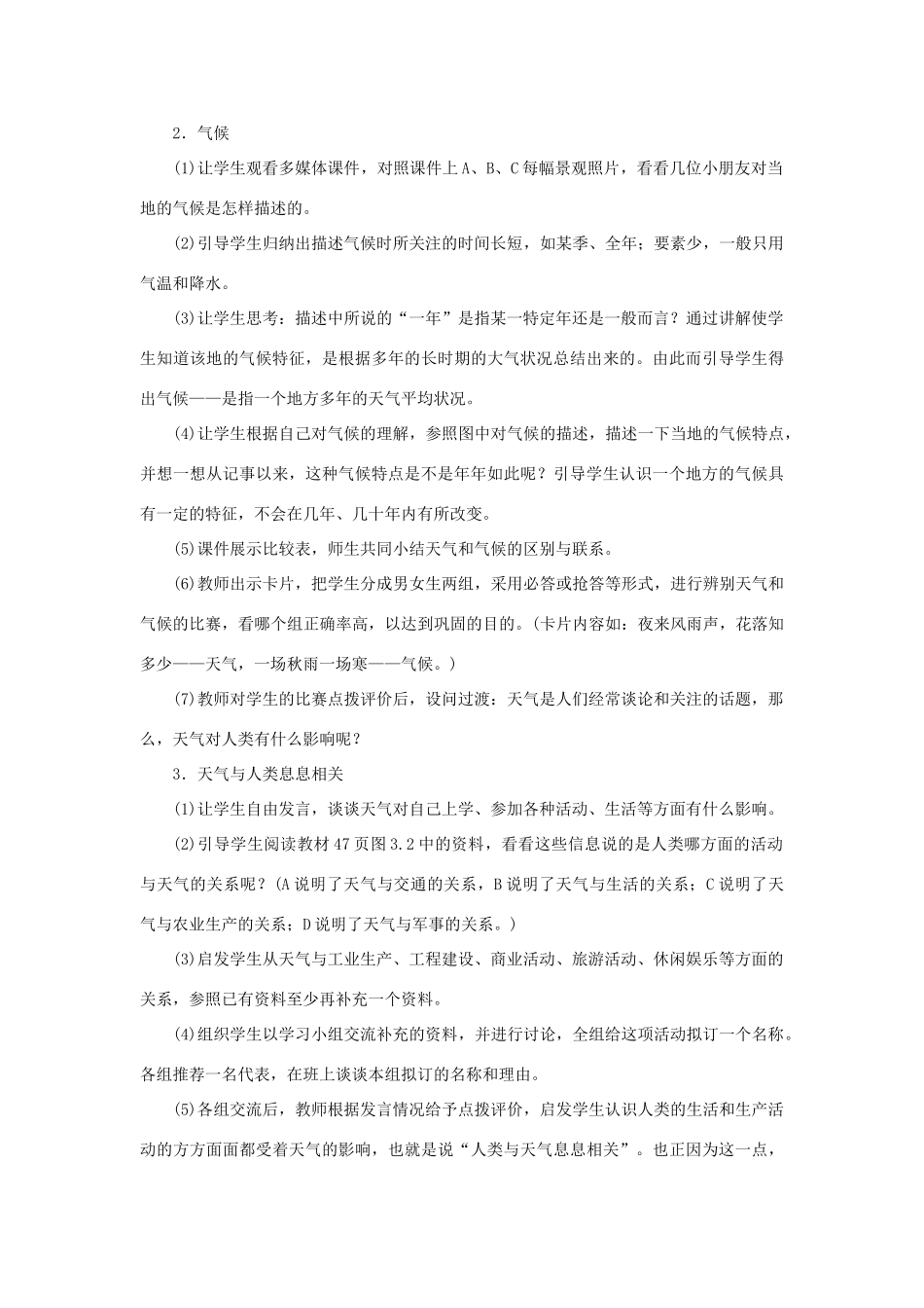 七年级地理上册 第三章 第一节 多变的天气教学设计 新人教版-新人教版初中七年级上册地理教案_第3页