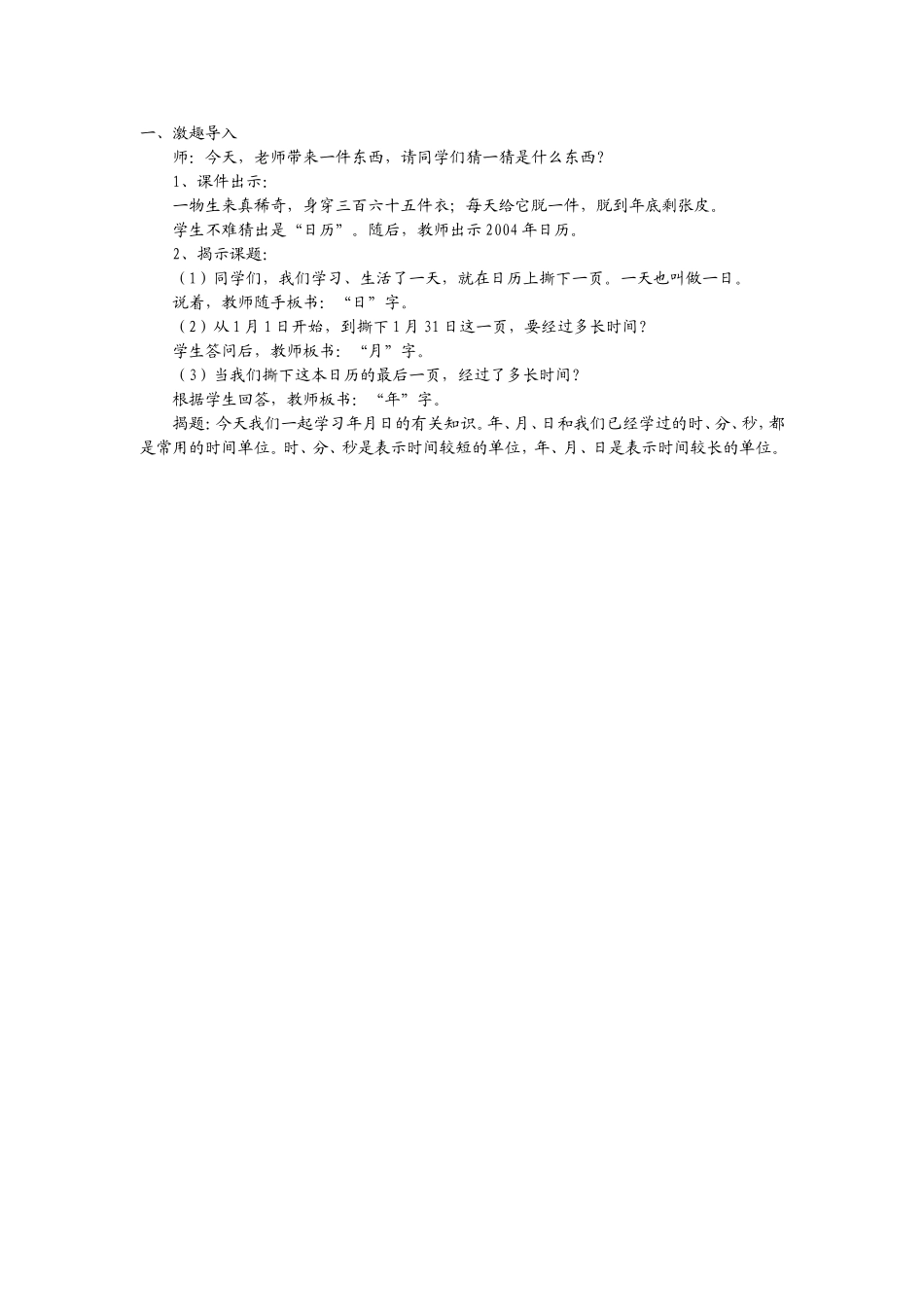 人教2011版小学数学三年级一、激趣导入_第1页