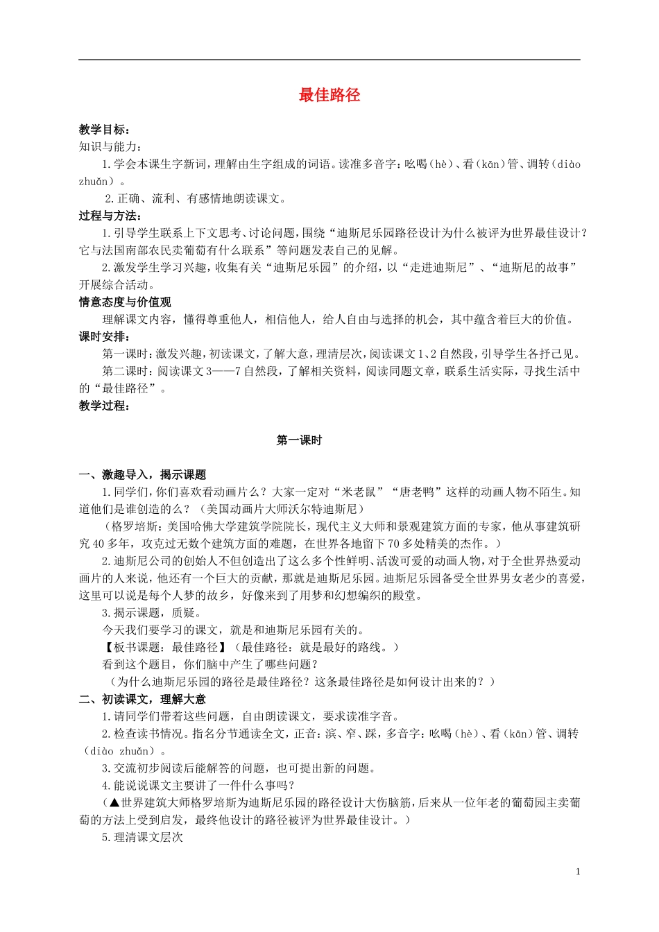 六年级语文上册 最佳路径 1教案 语文S版_第1页
