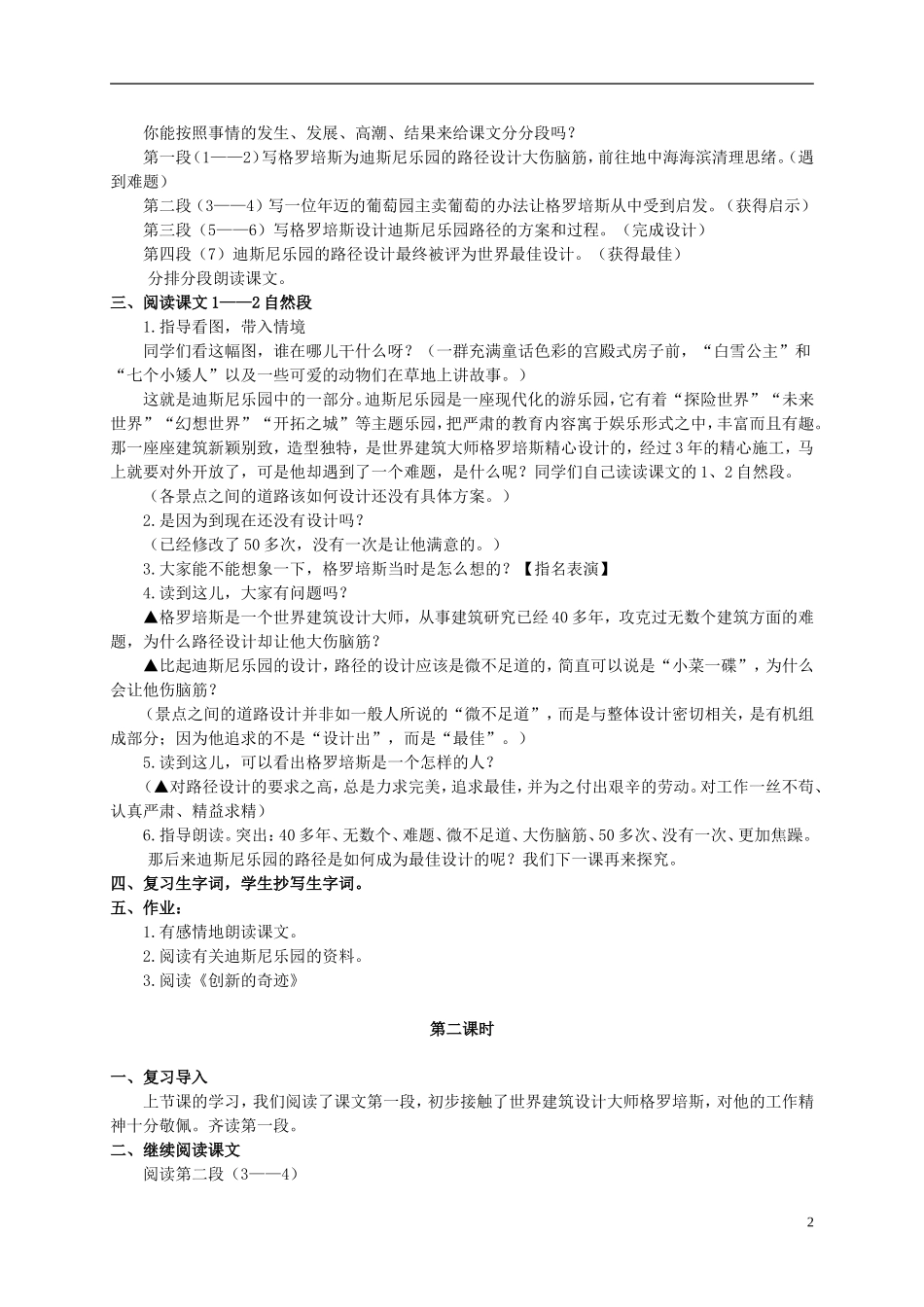 六年级语文上册 最佳路径 1教案 语文S版_第2页