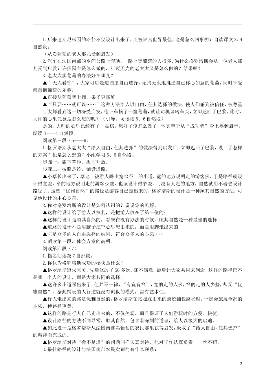 六年级语文上册 最佳路径 1教案 语文S版_第3页