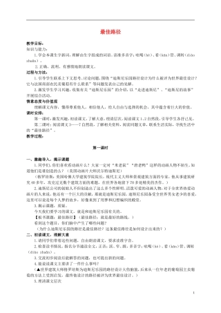 六年级语文上册 最佳路径 1教案 语文S版