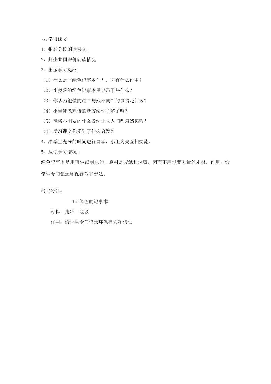 四年级语文下册 12绿色的记事本教案 语文S版-语文S版小学四年级下册语文教案_第2页
