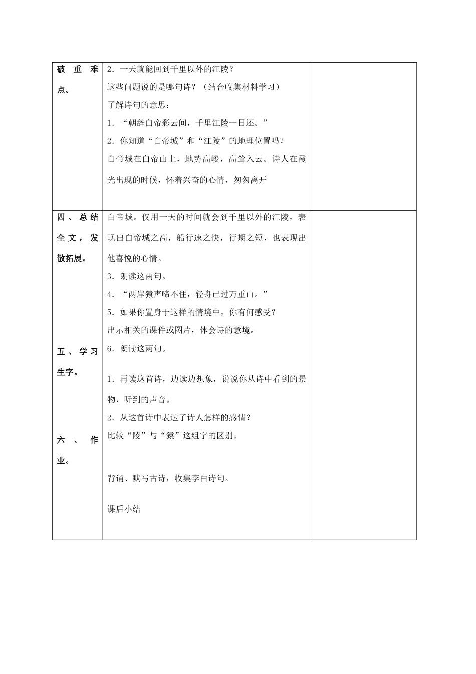 四年级语文上册  早发白帝城 4教案 人教版_第2页