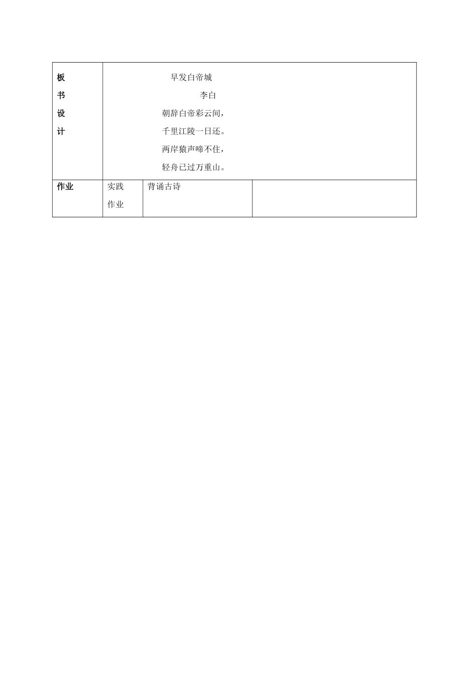 四年级语文上册  早发白帝城 4教案 人教版_第3页