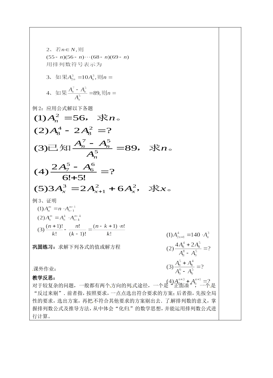 数学：1.2《排列》教案2（苏教版选修2-3）_第2页
