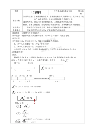 数学：1.2《排列》教案2（苏教版选修2-3）