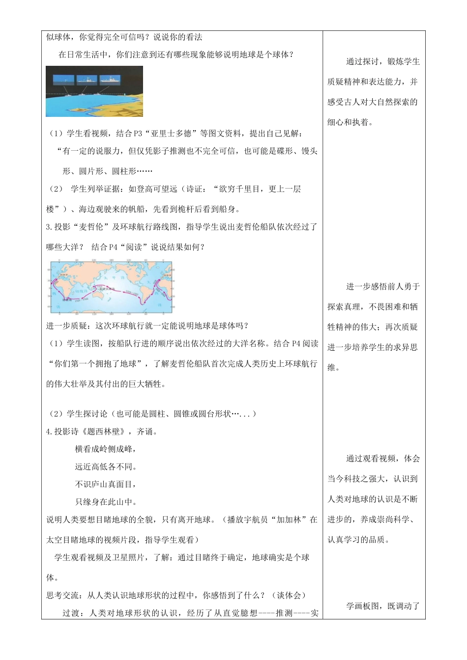 七年级地理上册 1.1地球的形状和大小教学设计 （新版）商务星球版-（新版）商务星球版初中七年级上册地理教案_第2页