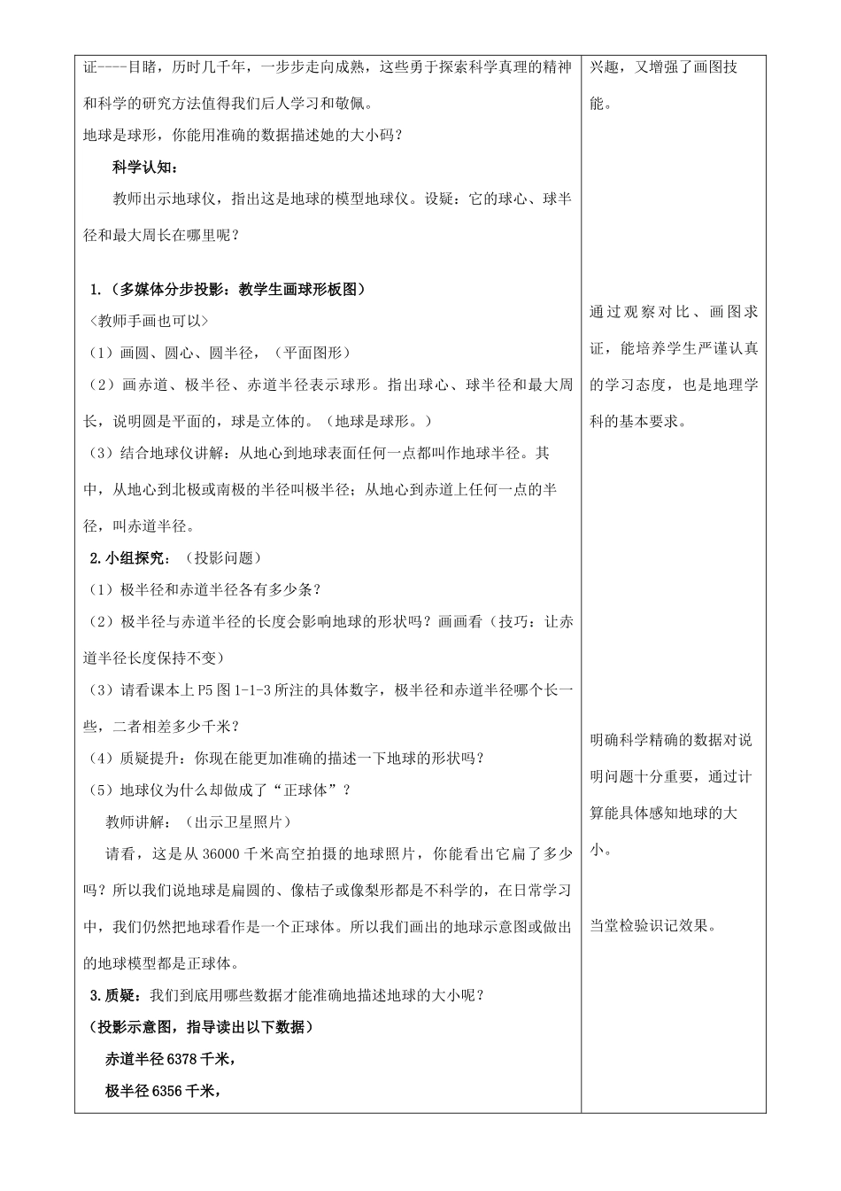 七年级地理上册 1.1地球的形状和大小教学设计 （新版）商务星球版-（新版）商务星球版初中七年级上册地理教案_第3页