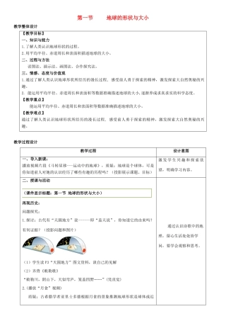 七年级地理上册 1.1地球的形状和大小教学设计 （新版）商务星球版-（新版）商务星球版初中七年级上册地理教案