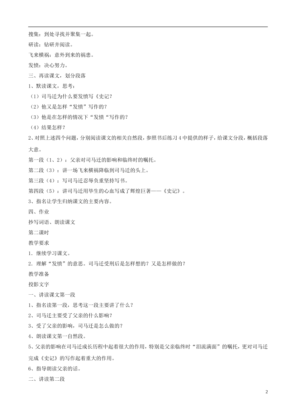 五年级语文下册 第三单元 第11课《司马迁发愤写_史记_》教案 苏教版_第2页