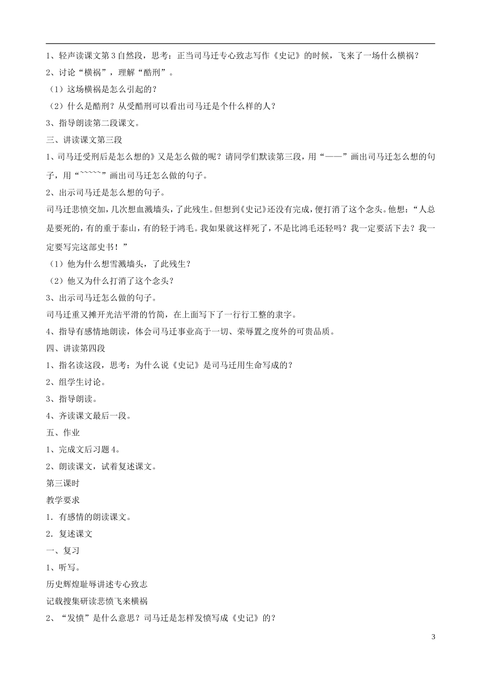 五年级语文下册 第三单元 第11课《司马迁发愤写_史记_》教案 苏教版_第3页