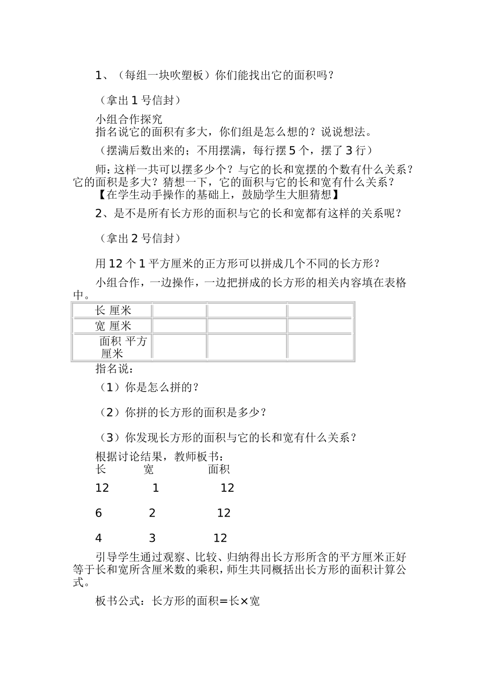 人教2011版小学数学三年级《长方形、正方形面积的计算》教学设计-(2)_第2页