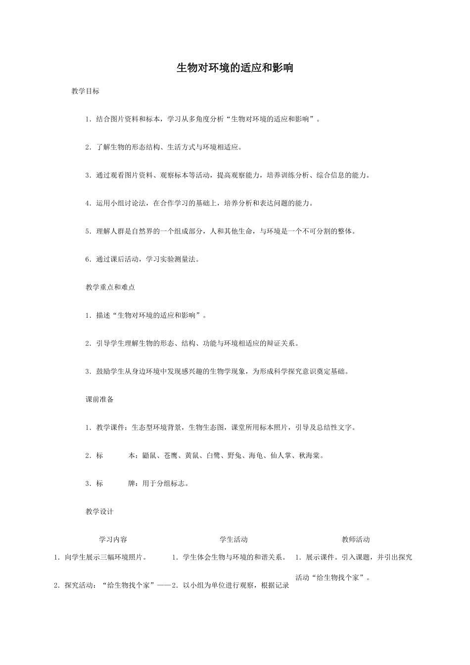 七年级生物生物对环境的适应和影响3_第1页