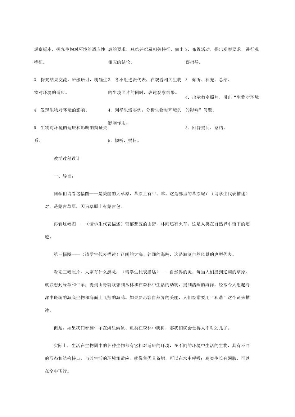 七年级生物生物对环境的适应和影响3_第2页