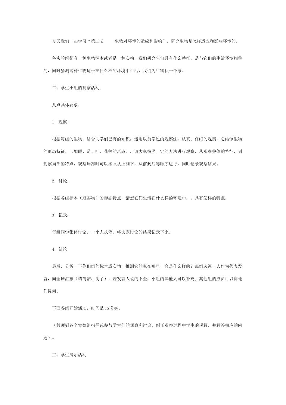 七年级生物生物对环境的适应和影响3_第3页