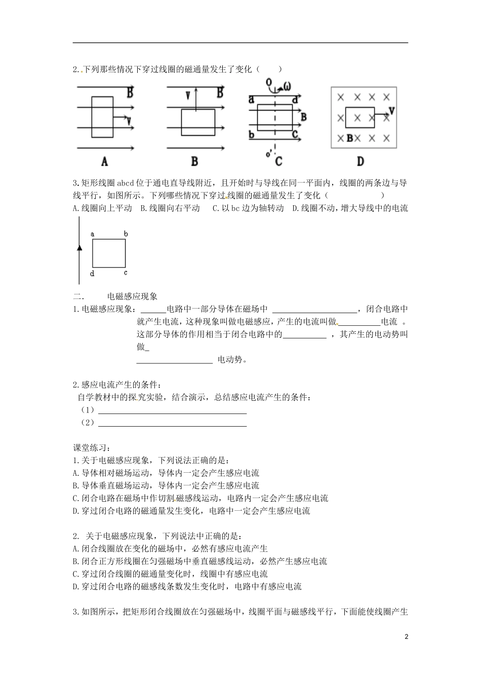 山东省德州市乐陵一中高中物理 4.2 探究电磁感应产生的条件学案 新人教版选修3-2_第2页