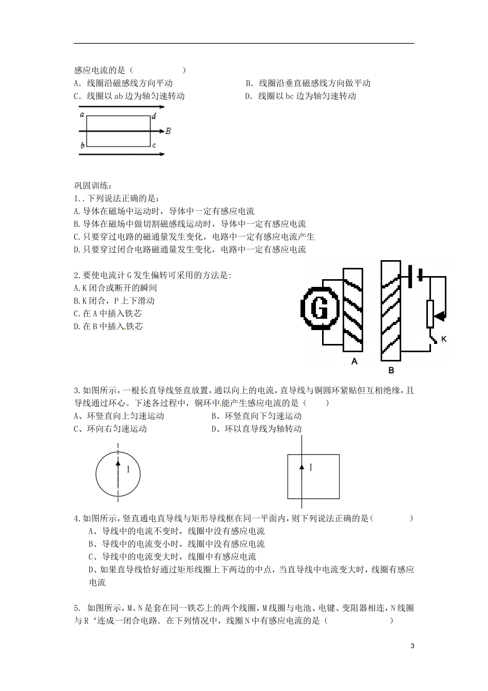 山东省德州市乐陵一中高中物理 4.2 探究电磁感应产生的条件学案 新人教版选修3-2_第3页