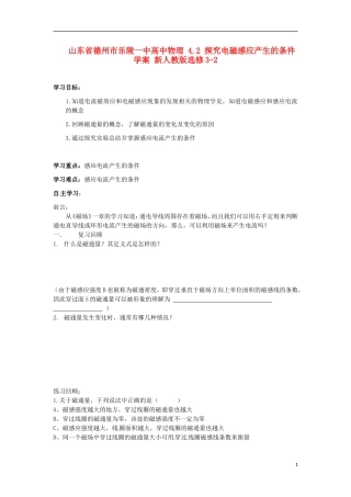 山东省德州市乐陵一中高中物理 4.2 探究电磁感应产生的条件学案 新人教版选修3-2