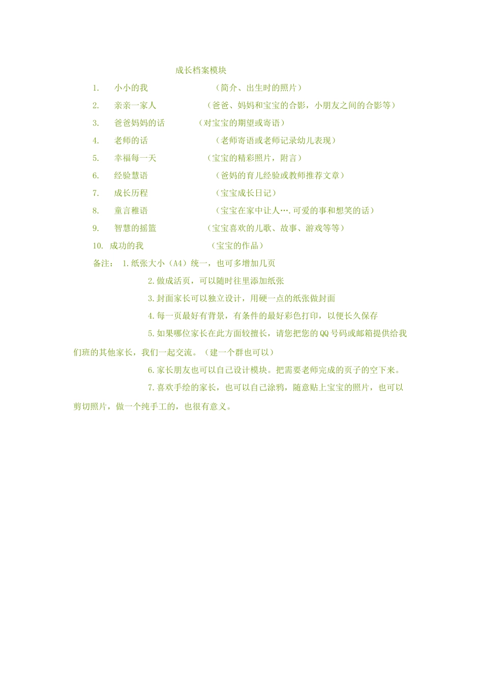 成长档案模版_第1页