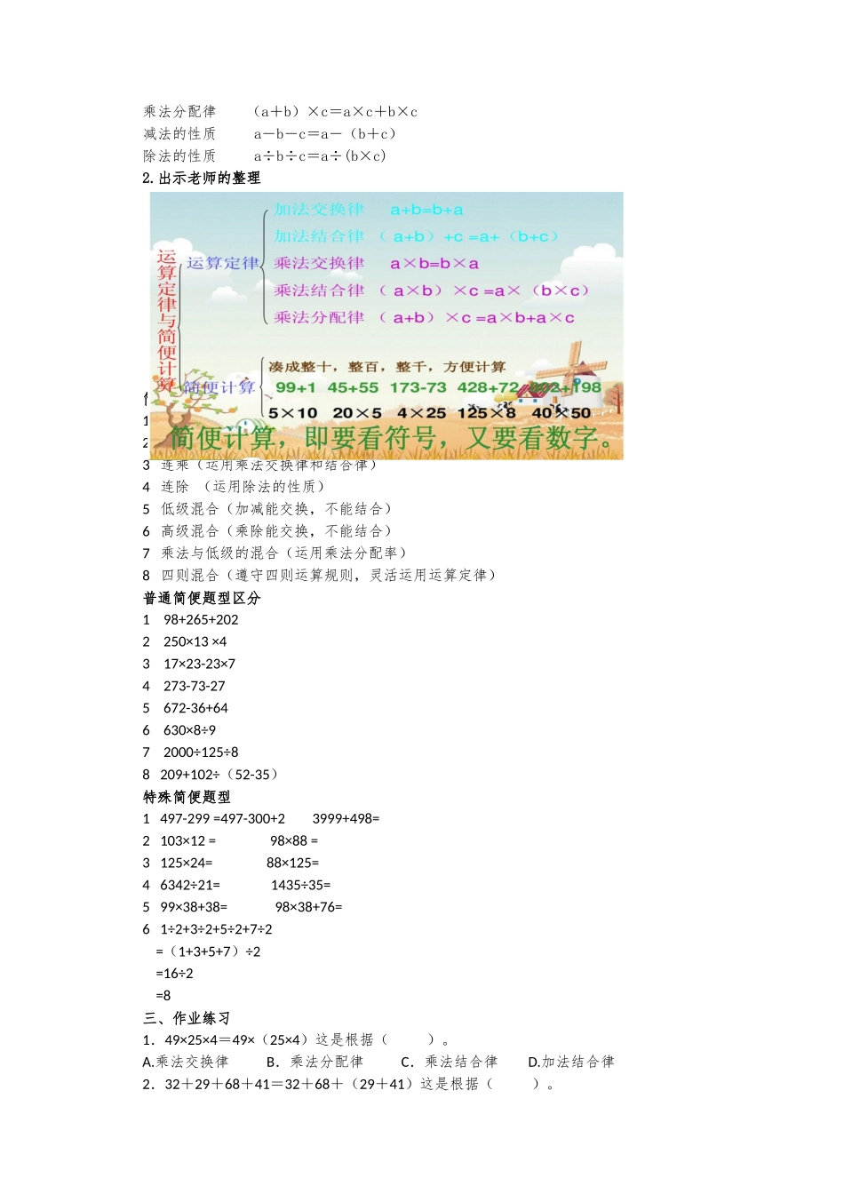 人教2011版小学数学四年级简便运算的整理和复习教学设计_第2页