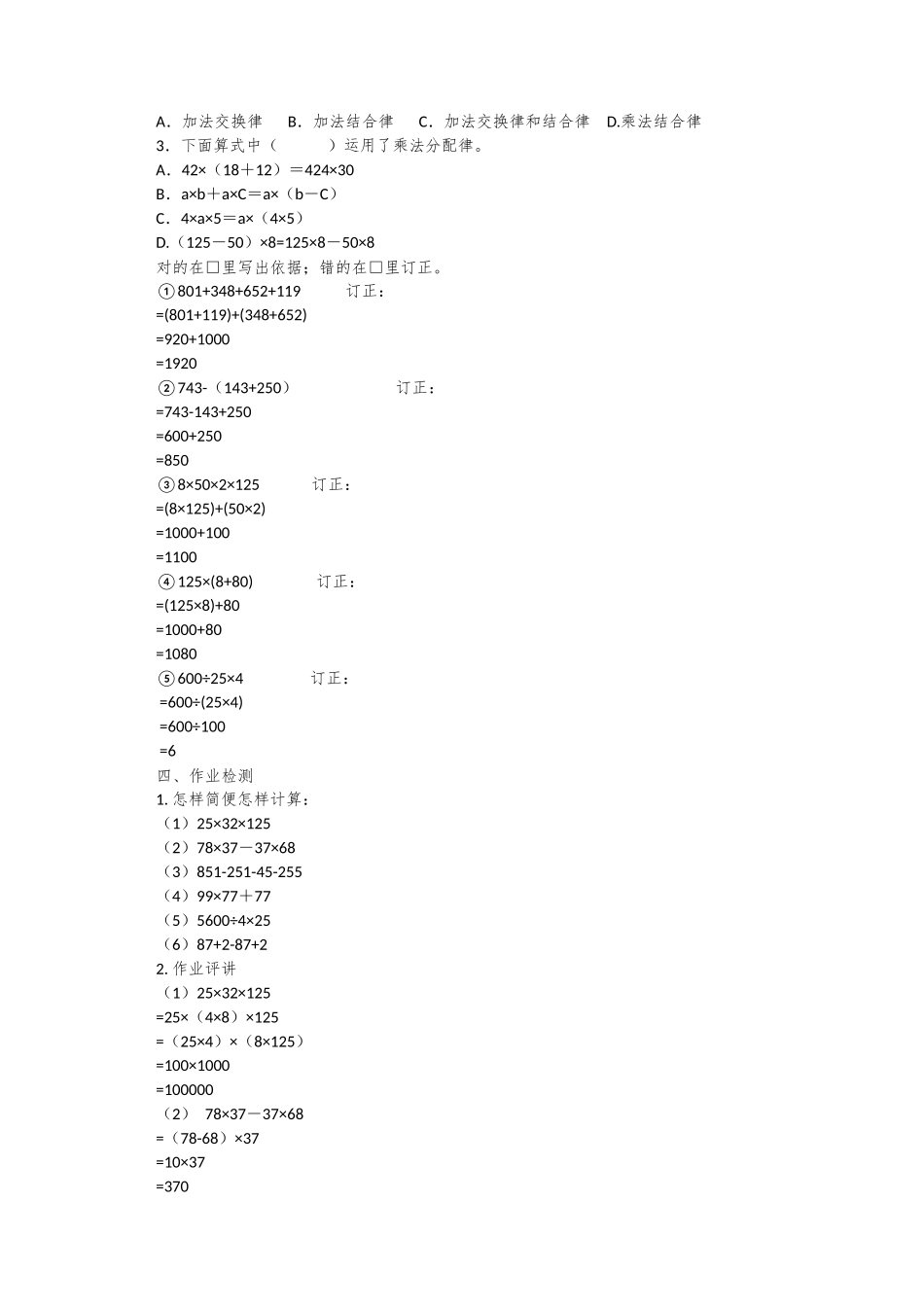 人教2011版小学数学四年级简便运算的整理和复习教学设计_第3页