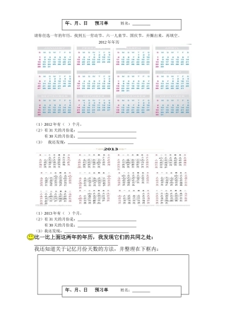年、月、日-预习单-姓名：