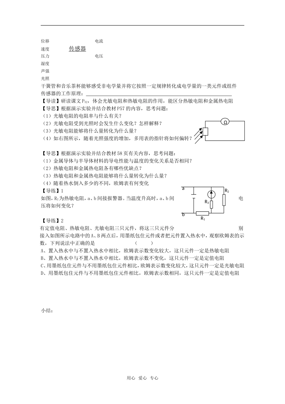 山西省怀仁一中高二物理 6.1传感器及其工作原理（一）学案 新人教版_第2页