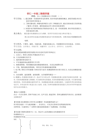 山西省怀仁一中高二物理 6.1传感器及其工作原理（一）学案 新人教版