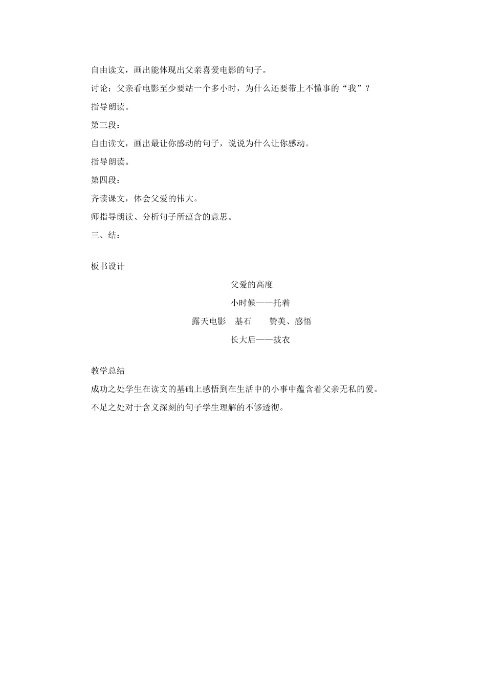 五年级语文上册 父爱的高度教案 教科版-教科版小学五年级上册语文教案_第2页