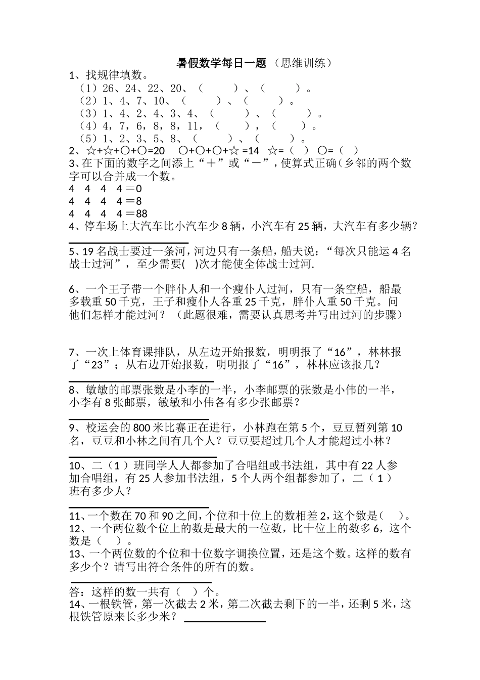 数学暑假每日一题_第1页