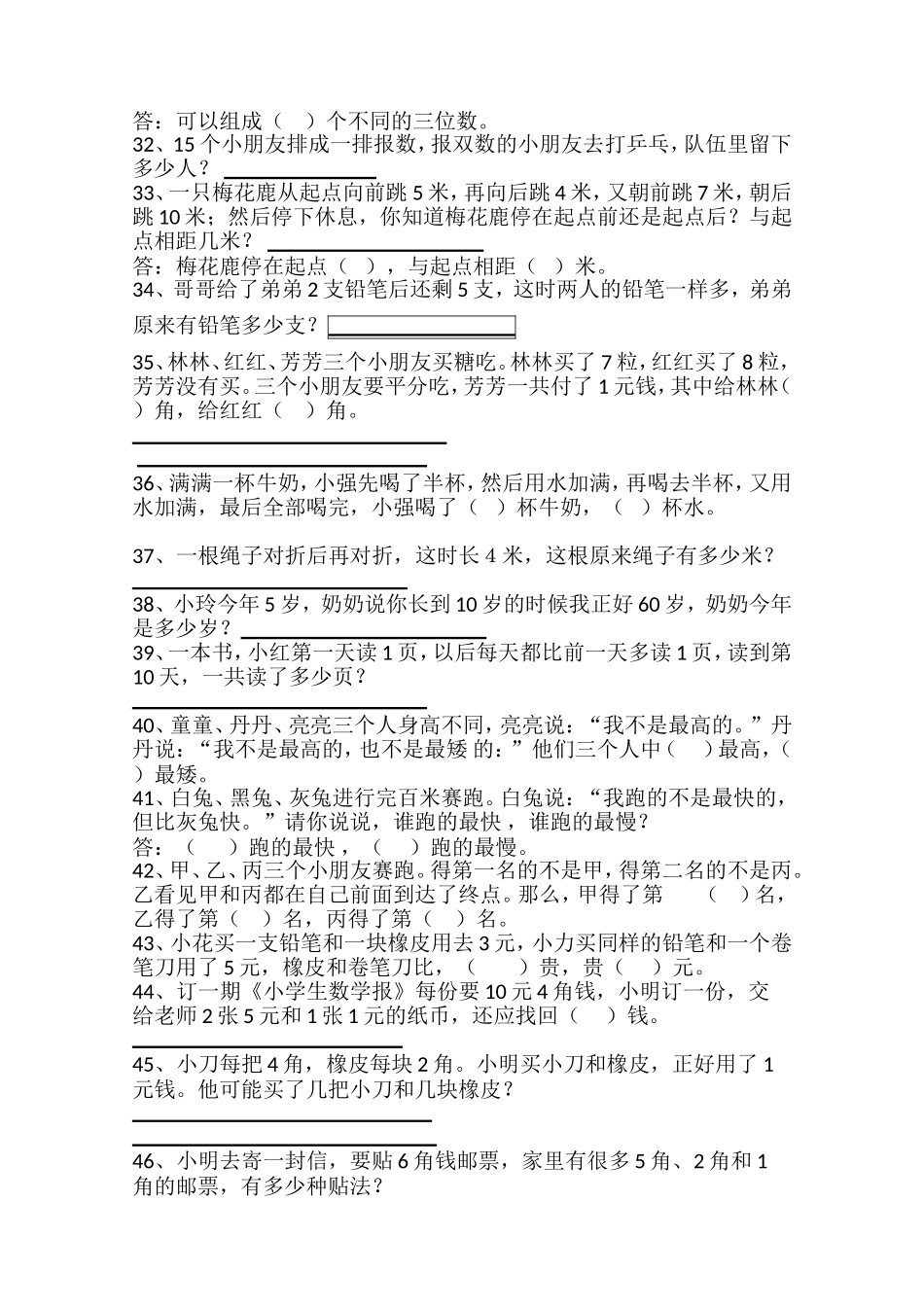 数学暑假每日一题_第3页