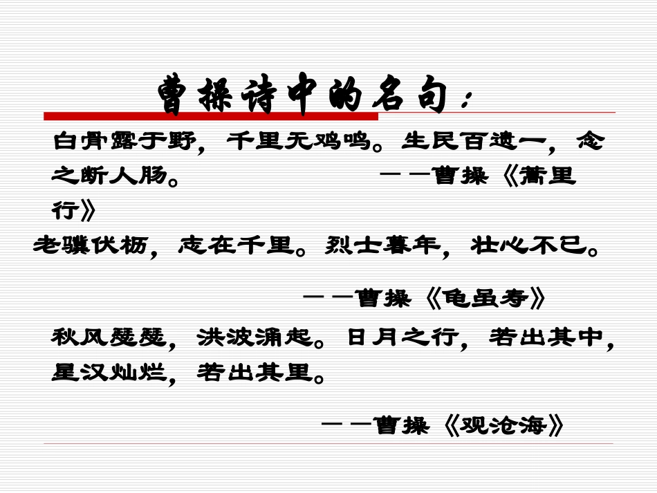 53短歌行课件_第3页